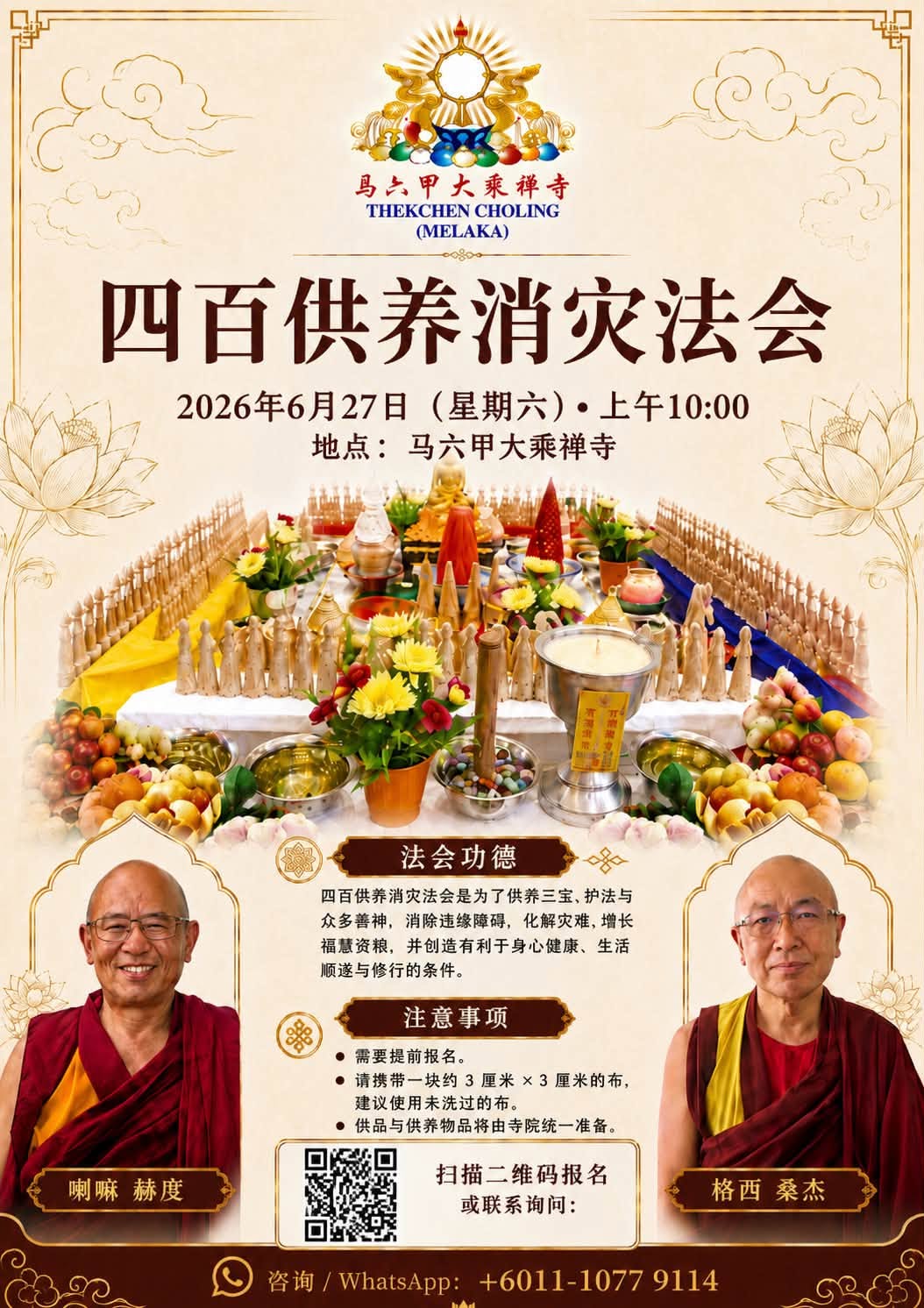 Four Hundred Offerings Disaster-Averting Puja 四百供养消灾法会