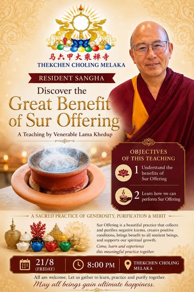 Great Benefit of Sur Offering 探索下施烟供的殊胜利益