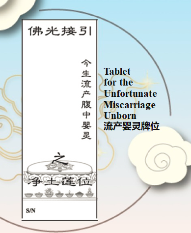 Miscarrage Tablet 流产莲位