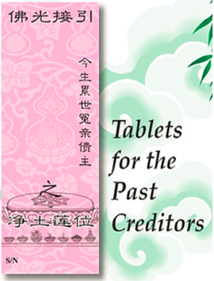 Karmic Creditors Tablet 冤亲债主莲位